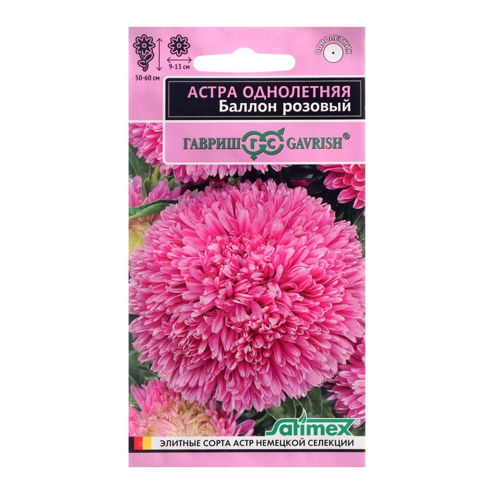Семена цветов Астра густомахровая "Баллон розовый", ц/п, однолетняя, 0,05 г - Фото 1