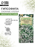 Семена цветов Гипсофила "Снежные хлопья", ц/п, 0,05 г - Фото 1