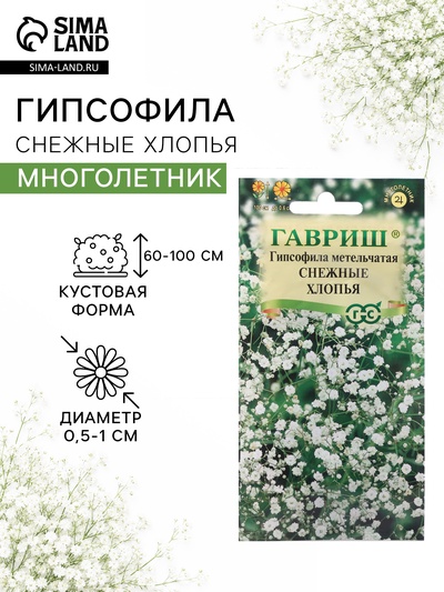 Семена цветов Гипсофила "Снежные хлопья", ц/п, 0,05 г