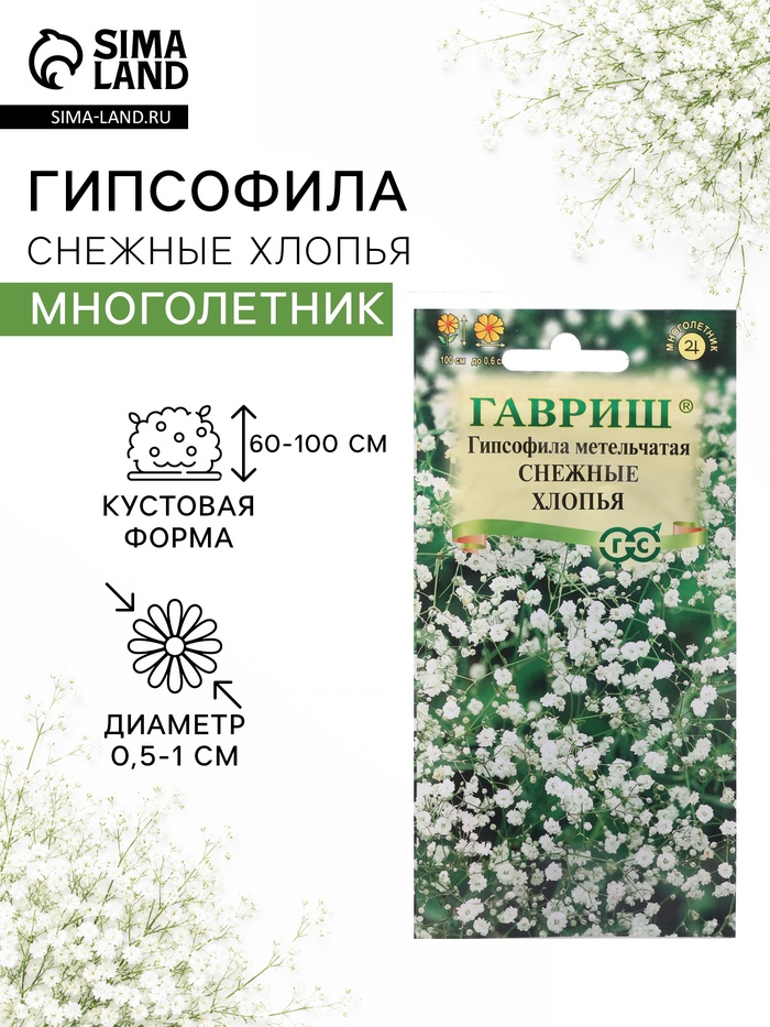 Семена цветов Гипсофила "Снежные хлопья", ц/п, 0,05 г - Фото 1