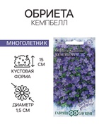 Семена цветов Обриета "Кемпбелл", ц/п, крупноцветковая, 0,05 г - Фото 1