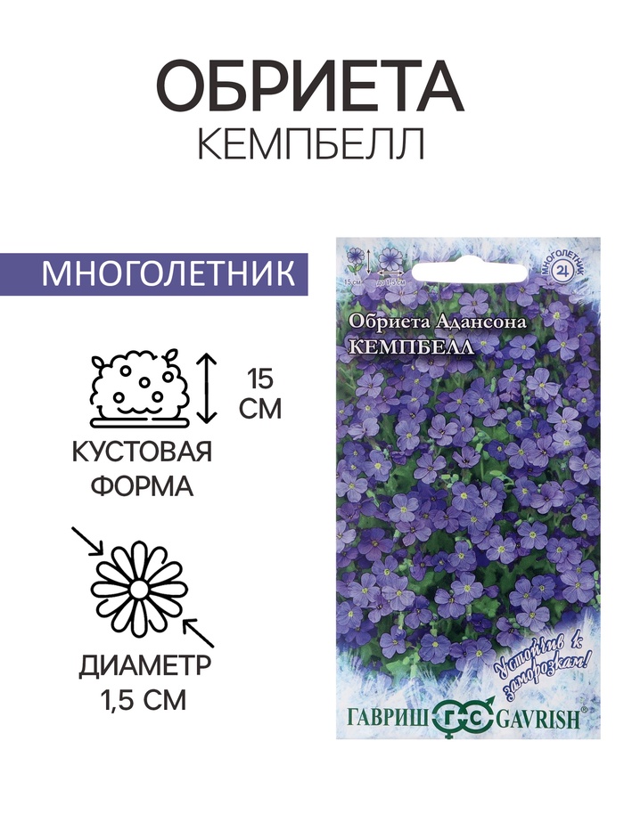 Семена цветов Обриета "Кемпбелл", ц/п, крупноцветковая, 0,05 г - Фото 1