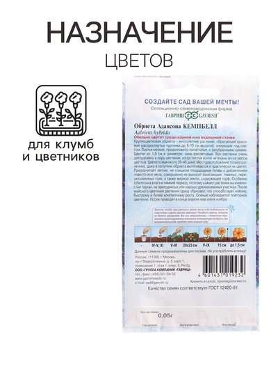 Семена цветов Обриета "Кемпбелл", ц/п, крупноцветковая, 0,05 г