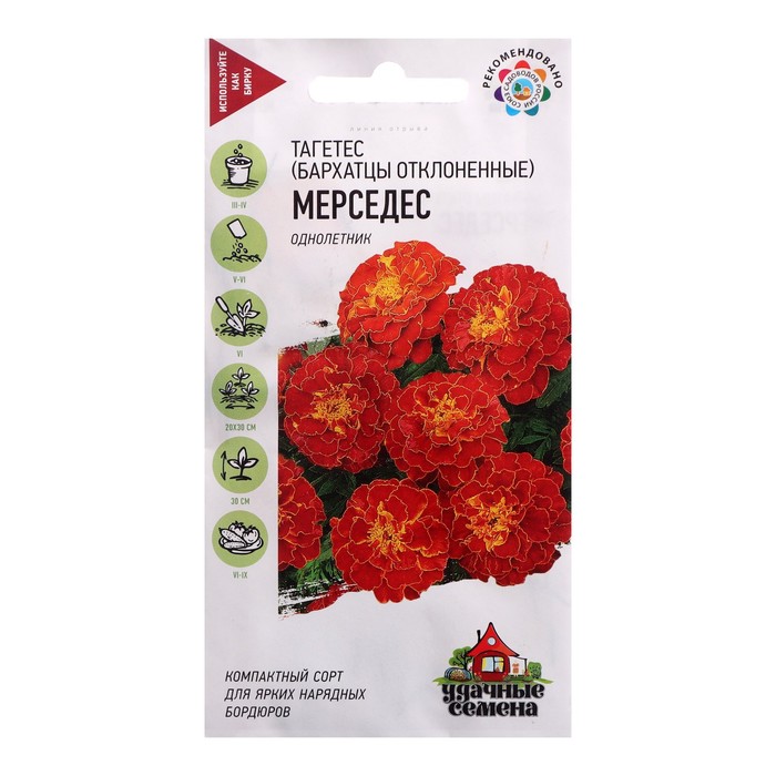 Семена Бархатцы отклоненные (Тагетес) "Мерседес", ц/п, 0,3 г - Фото 1