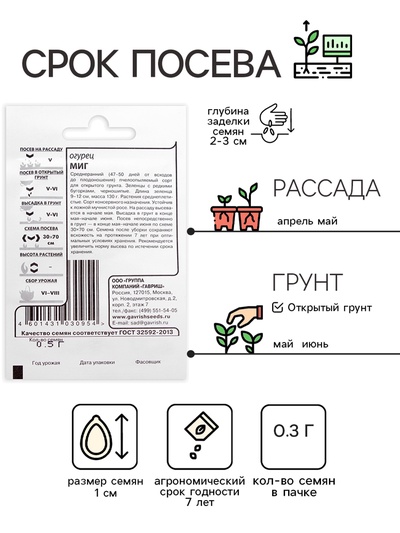 Семена Огурец "Миг", б/п, 0,3 г