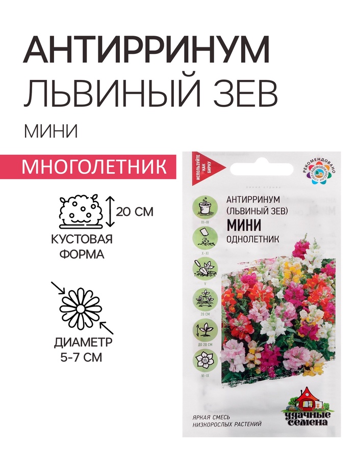 Семена Антирринум «Львиный зев Мини», микс, 0.05 г, «Гавриш» - Фото 1