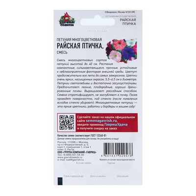 Семена цветов Петуния многоцветная "Райская птичка", ц/п, смесь, 0,1 г