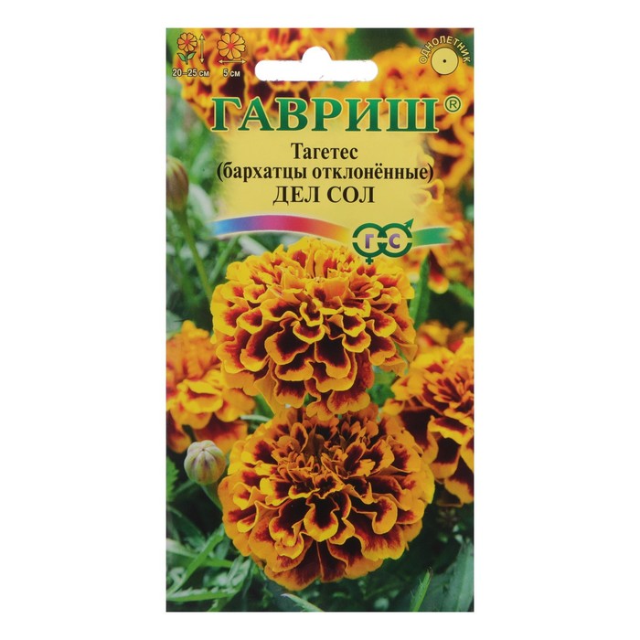 Семена цветов Бархатцы отклоненные (Тагетес) «Дел Сол», ц/п, 0.3 г - Фото 1