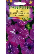 Семена цветов Петуния вайолет F1 «Млечный путь», гранулы, пробирка, 7 шт. - Фото 5