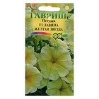 Семена цветов Петуния ампельная "Лавина Желтая Звезда F1", ц/п, гранулы, пробирка, 7 шт - Фото 1