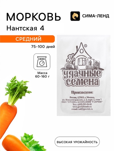 Семена Морковь «Нантская 4», 1 г, среднеспелый, «Удачные семена»