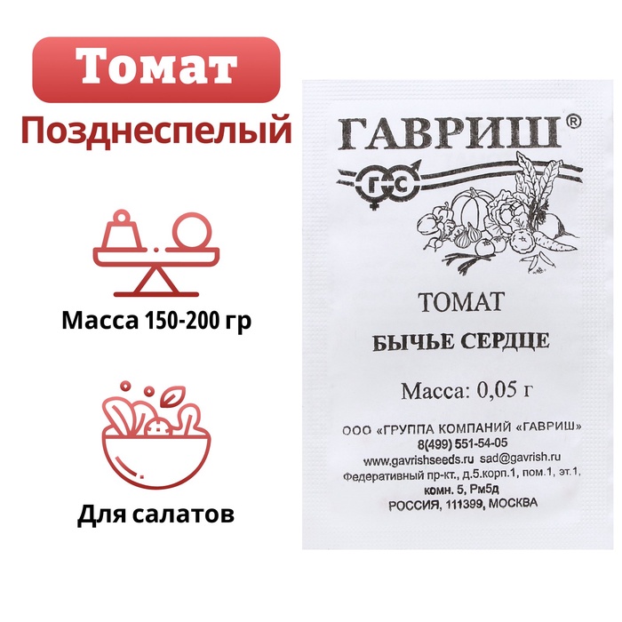 Семена Томат балконный «Бычье сердце», смесь, детерминантный, 0.05 г, «Гавриш» - Фото 1