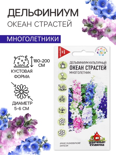 Семена цветов Дельфиниум "Океан страстей", ц/п, смесь, 0,05 г