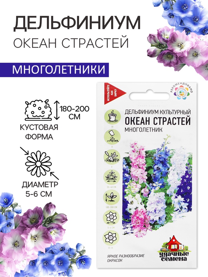 Семена цветов Дельфиниум "Океан страстей", ц/п, смесь, 0,05 г - Фото 1