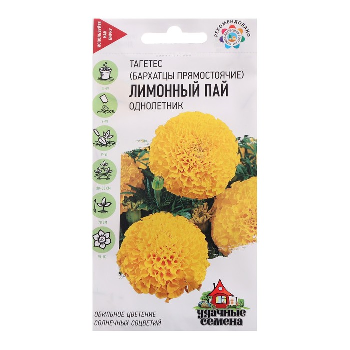 Семена Бархатцы прямые (Тагетес) «Лимонный пай», ц/п, 0.1 г - Фото 1