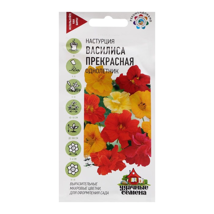 Семена Настурция гибридная "Василиса прекрасная", ц/п, смесь, 1,0 г - Фото 1