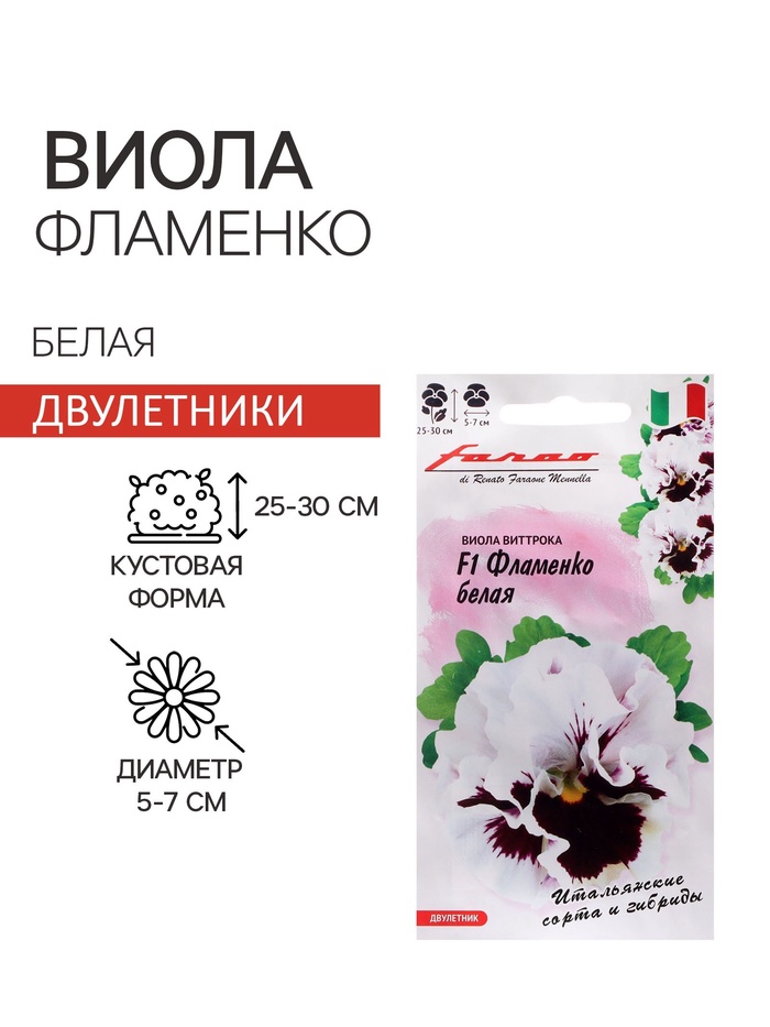 Семена цветов Виола "Фламенко белая", ц/п, F1, 7 шт. - Фото 1