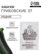 Семена Кабачок «Грибовские 37», 1 г, «Удачные семена» - Фото 1
