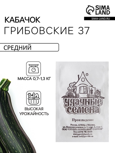 Семена Кабачок «Грибовские 37», 1 г, «Удачные семена»