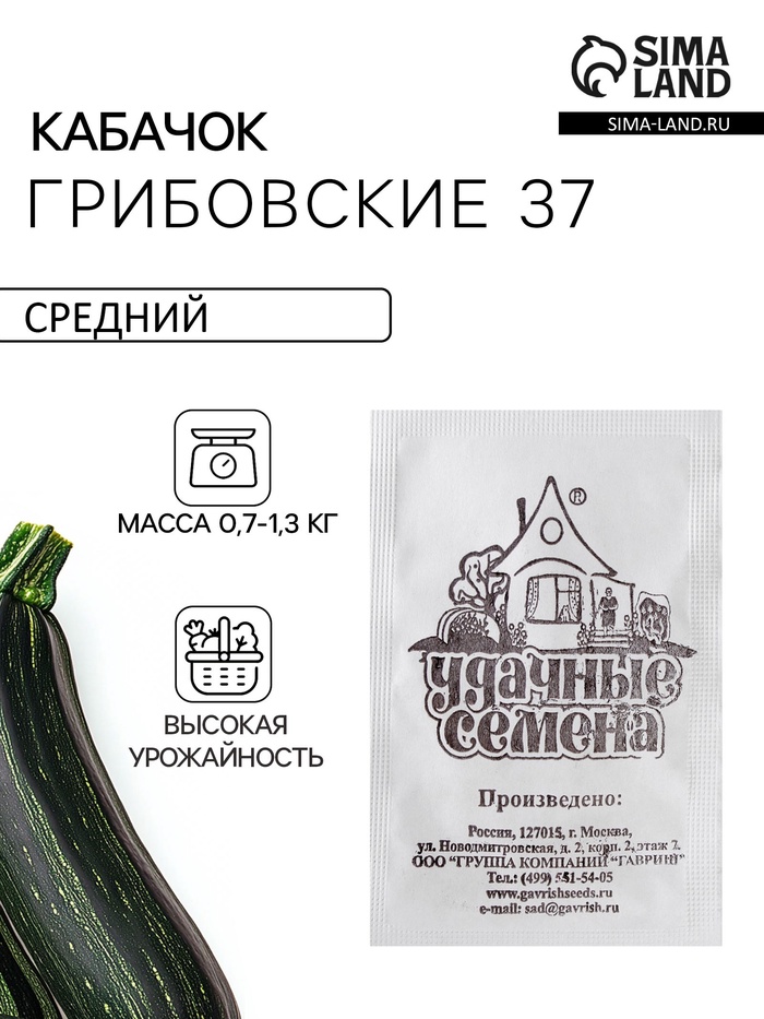Семена Кабачок «Грибовские 37», 1 г, «Удачные семена» - Фото 1