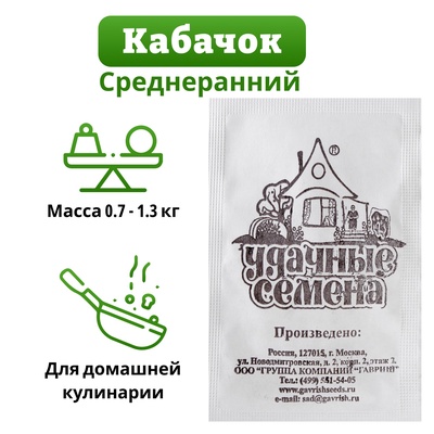Семена Кабачок «Грибовские 37», 1 г, «Удачные семена»
