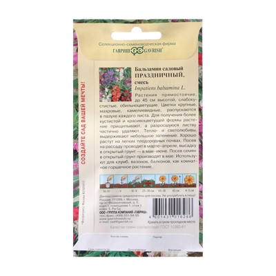 Семена цветов Бальзамин садовый "Праздничный", ц/п,  смесь, 0,1 г