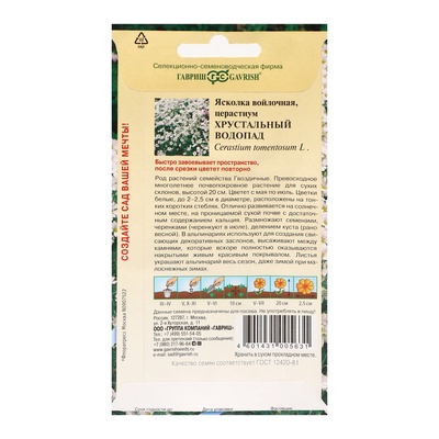 Семена цветов Ясколка "Хрустальный водопад", ц/п,  0,05 г