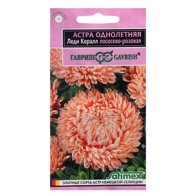 Семена цветов Астра однолетняя (розовидная) "Леди Корал", ц/п, лососево-розовая, 0,05 г