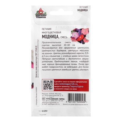 Семена цветов Петуния "Модница смесь", ц/п, 0,05 г