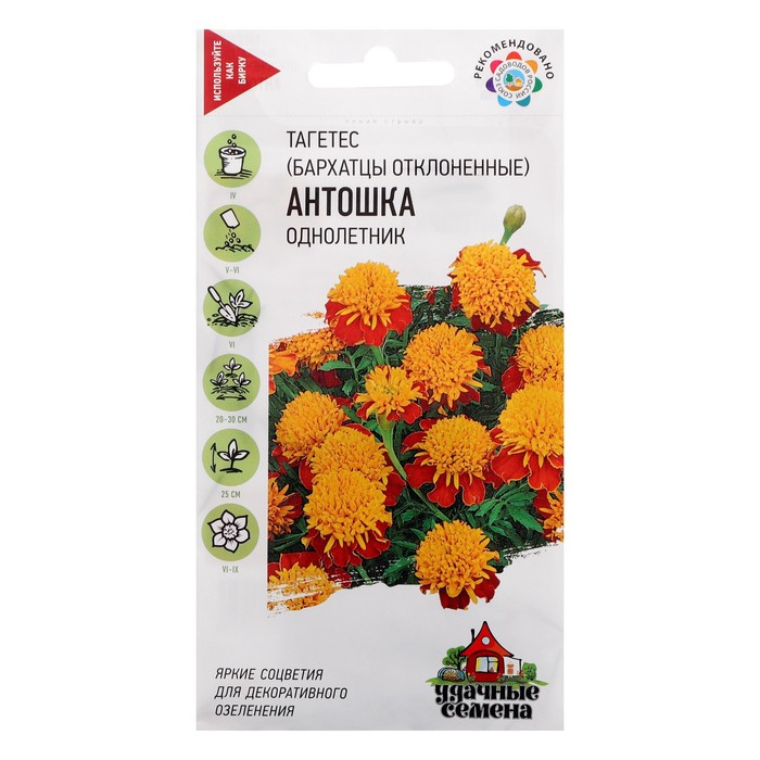 Семена Бархатцы отклоненные (Тагетес) "Антошка", ц/п, 0,3 г - Фото 1