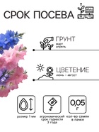 Семена цветов Дельфиниум "Махровый", ц/п, 0,05 г - Фото 2