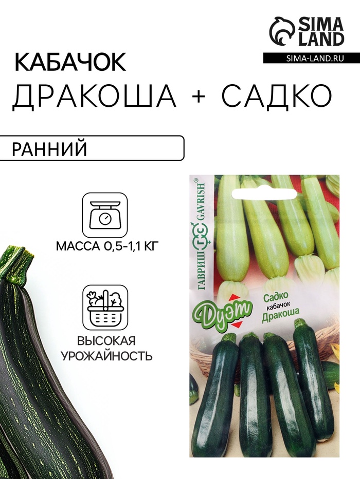 Семена Кабачок «Дракоша» 1.0 г + «Садко» 1.0 г, «Гавриш серия Дуэт» - Фото 1
