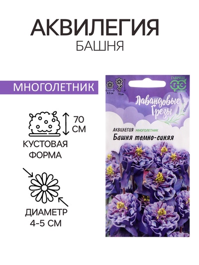 Семена цветов Аквилегия "Башня", ц/п, 0,05 г