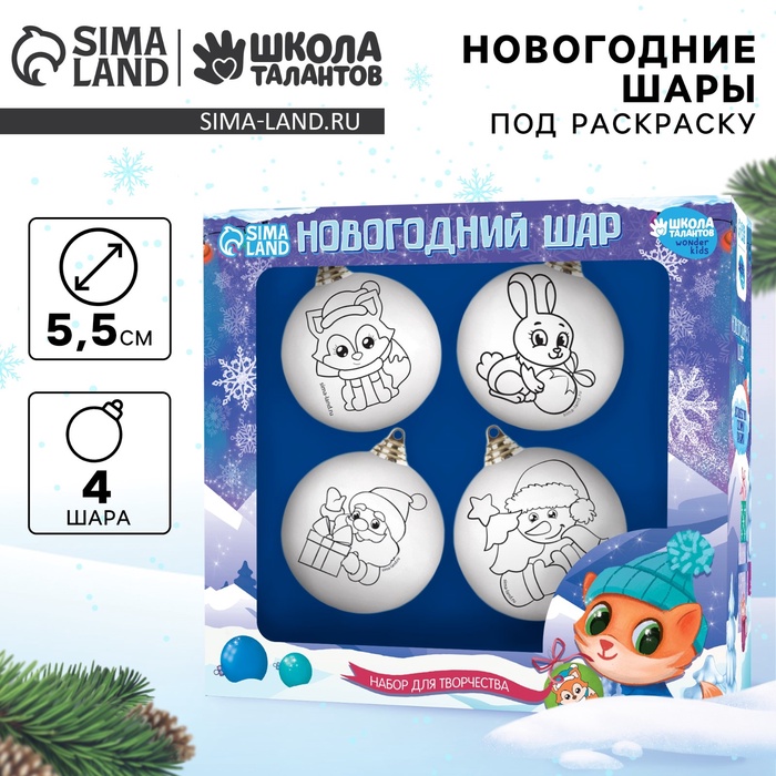 УЦЕНКА Набор для творчества. Шары раскраска «С Новым годом!», 4 шт., d=5.5 см - Фото 1