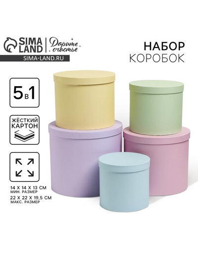 Набор коробок 5 в 1, упаковка подарочная, «Пастельный», 13 х 13.5‒19.5 х 23 см