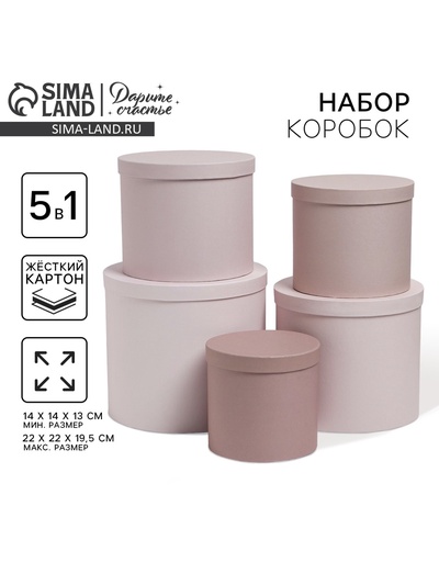 Набор коробок 5 в 1, упаковка подарочная, «Кофейный», 13 х 14‒19.5 х 22 см
