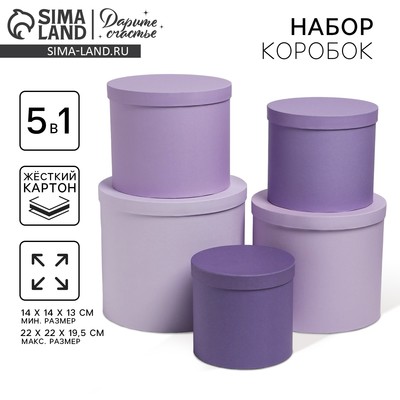 Набор коробок 5 в 1, упаковка подарочная, «Фиолетовый», 13 х 14‒19.5 х 22 см
