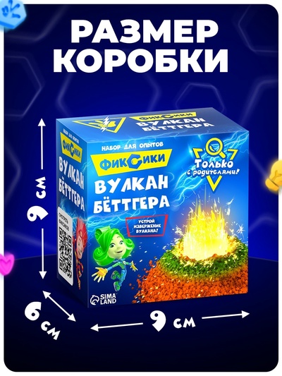 Набор для опытов «Вулкан Бёттгера», Фиксики