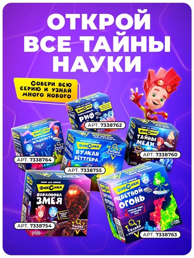 Набор для опытов «Сражение металлов», Фиксики