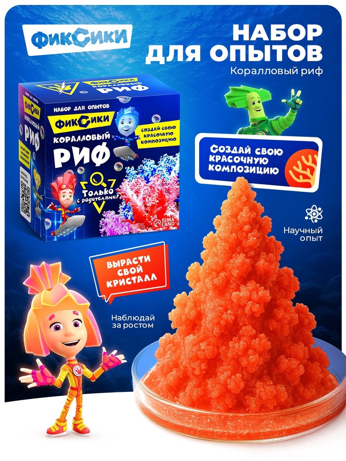 Набор для опытов с реагентами «Коралловый риф», Фиксики - Фото 1