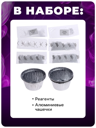 Набор для опытов с реагентами «Цветной огонь», Фиксики