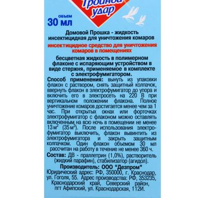 Дополнительный флакон-жидкость от комаров «Домовой Прошка», Тройной Удар, 45 ночей, 30 мл