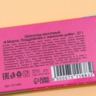 Шоколад молочный "8 Марта. Поздравляю с женским днём", 27 г - Фото 2