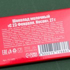 Шоколад молочный "С 23 февраля. Носок", 27 г - фото 23333048