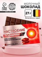 Шоколад молочный «Настроение поднимин», 27 г - Фото 1