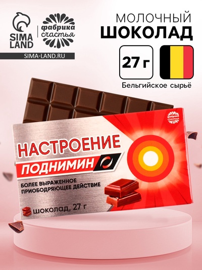 Шоколад молочный «Настроение поднимин», 27 г