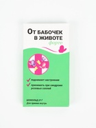 Шоколад молочный «От бабочек в животе форте», 27 г - Фото 3