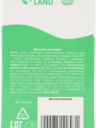 Шоколад молочный «От бабочек в животе форте», 27 г