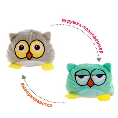 Мягкая игрушка-перевёртыш «Сова»