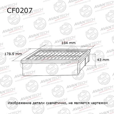 Фильтр салонный Avantech CF0207